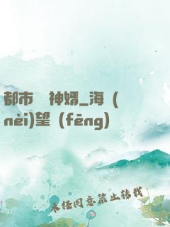 都市鑒寶神婿