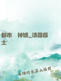 都市鑒寶神婿