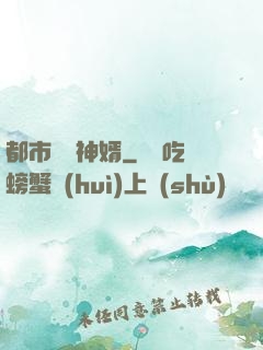 都市鑒寶神婿