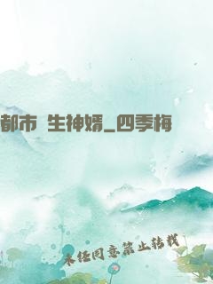 都市長生神婿