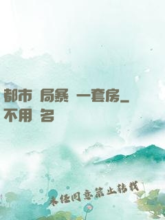 都市開局暴擊一套房