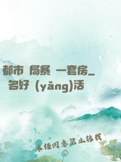 都市開局暴擊一套房