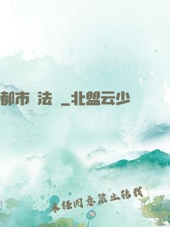 都市陣法師