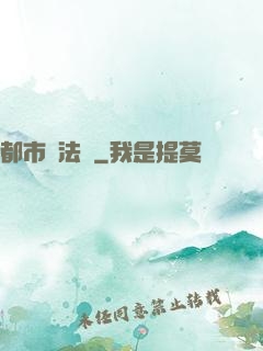 都市陣法師