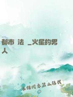 都市陣法師