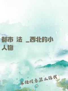 都市陣法師