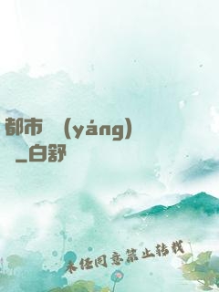 都市陰陽(yáng)師