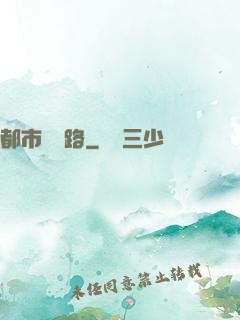 都市陰陽路
