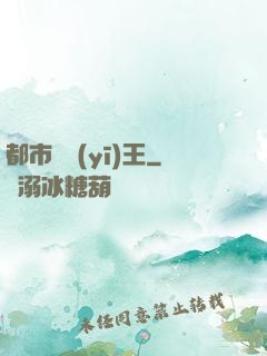 都市靈醫(yī)王