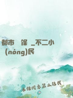 都市頂級保鏢