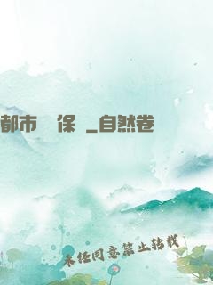 都市頂級保鏢