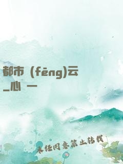都市風(fēng)云