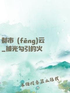 都市風(fēng)云