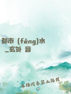 都市風(fēng)水師