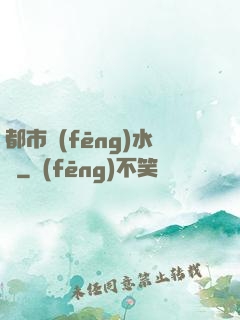 都市風(fēng)水師