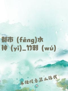 都市風(fēng)水神醫(yī)