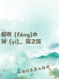 都市風(fēng)水神醫(yī)