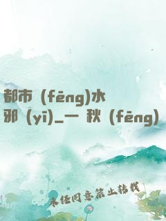 都市風(fēng)水邪醫(yī)