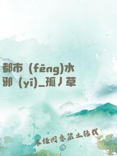都市風(fēng)水邪醫(yī)