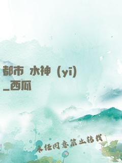 都市風水神醫(yī)