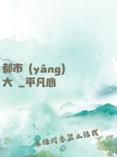 都市養(yǎng)龍大師