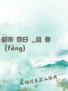 都市驚奇日記
