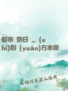 都市驚奇日記