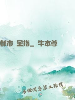 都市黃金指