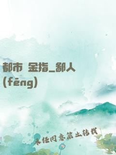 都市黃金指
