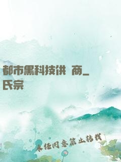 都市黑科技供應商