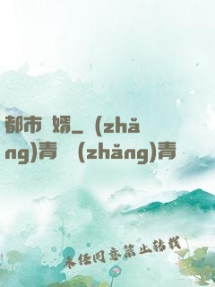 都市龍婿