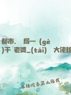 都市，開局一個(gè)千億老婆