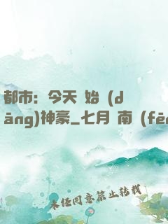 都市：今天開始當(dāng)神豪