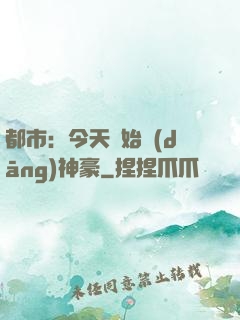 都市：今天開始當(dāng)神豪