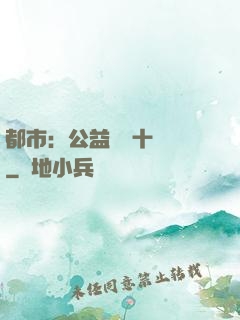 都市：公益獎勵十個億