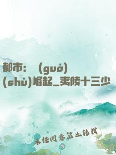 都市：國(guó)術(shù)崛起