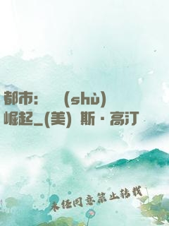 都市：國術(shù)崛起