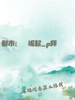 都市：國術崛起