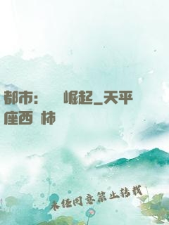 都市：國術崛起