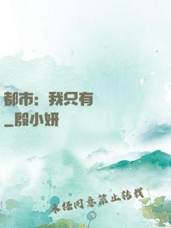 都市：我只有億點點錢