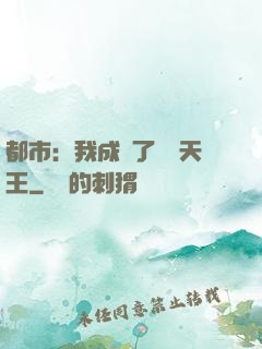 都市：我成為了娛樂天王