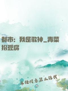 都市：我是歌神