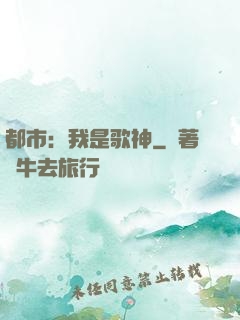 都市：我是歌神