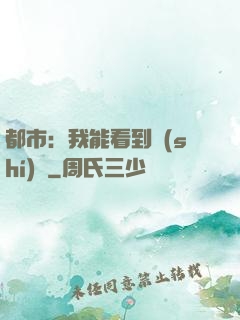 都市：我能看到時(shí)間