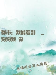 都市：我能看到時間