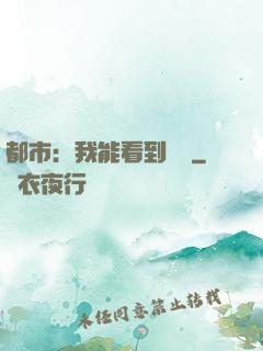 都市：我能看到時間
