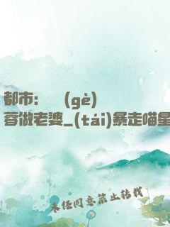 都市：撿個(gè)黃蓉做老婆