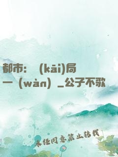 都市：開(kāi)局一萬(wàn)億