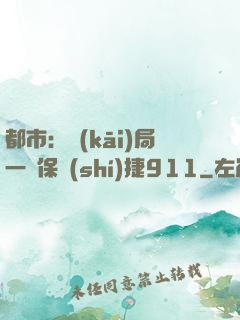 都市：開(kāi)局一輛保時(shí)捷911