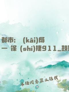 都市：開(kāi)局一輛保時(shí)捷911